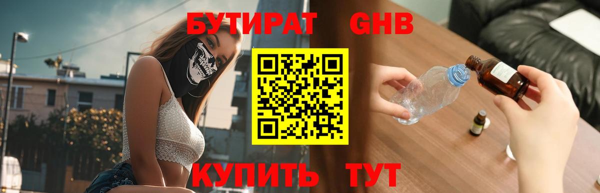 Архангельск  Бутират BDO 33%  Вход с VPN 
