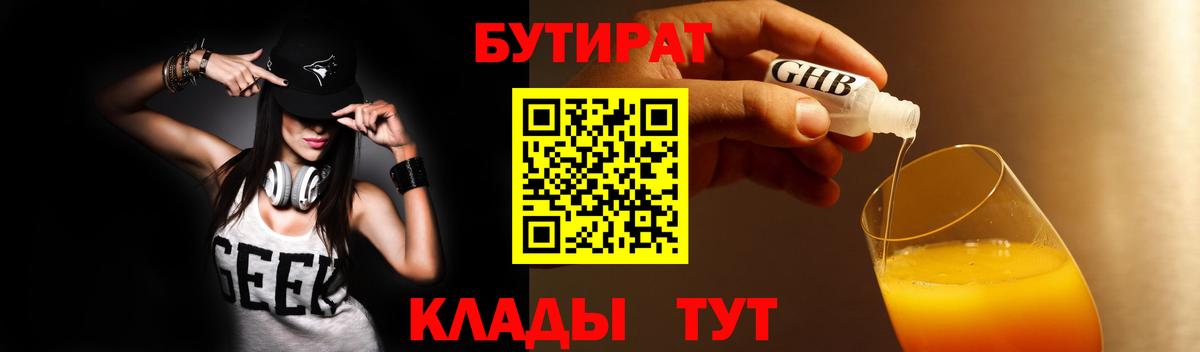 БУТИРАТ бутик Архангельск