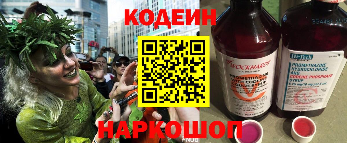 Кодеин напиток Lean (лин) Архангельск