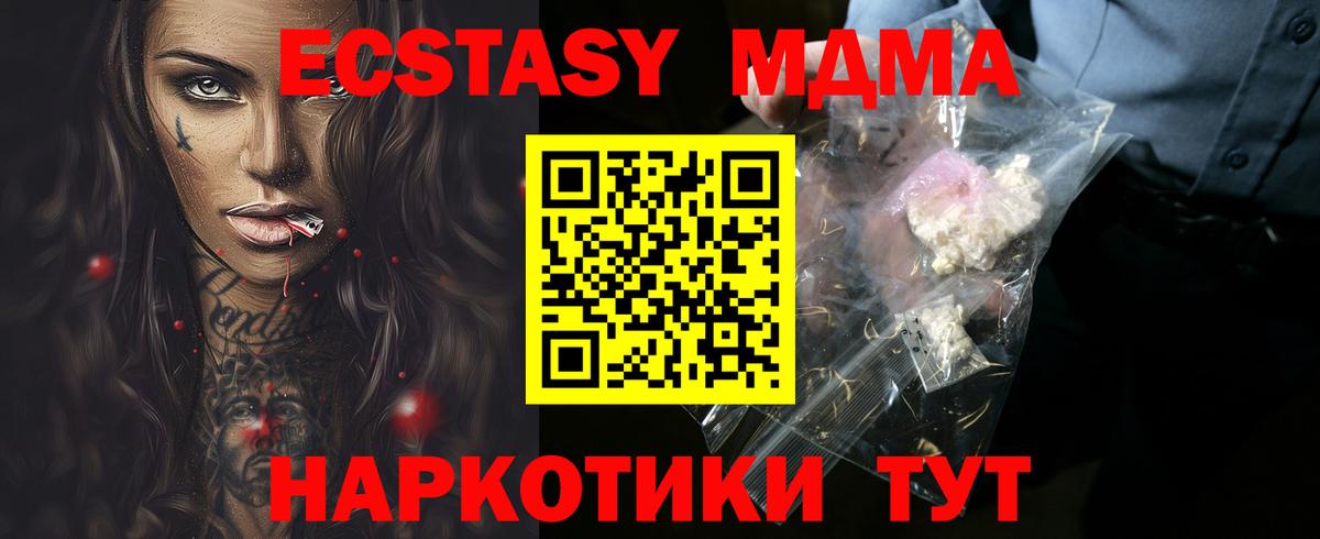 МДМА молли  MDMA Molly  Архангельск  Вход с VPN 